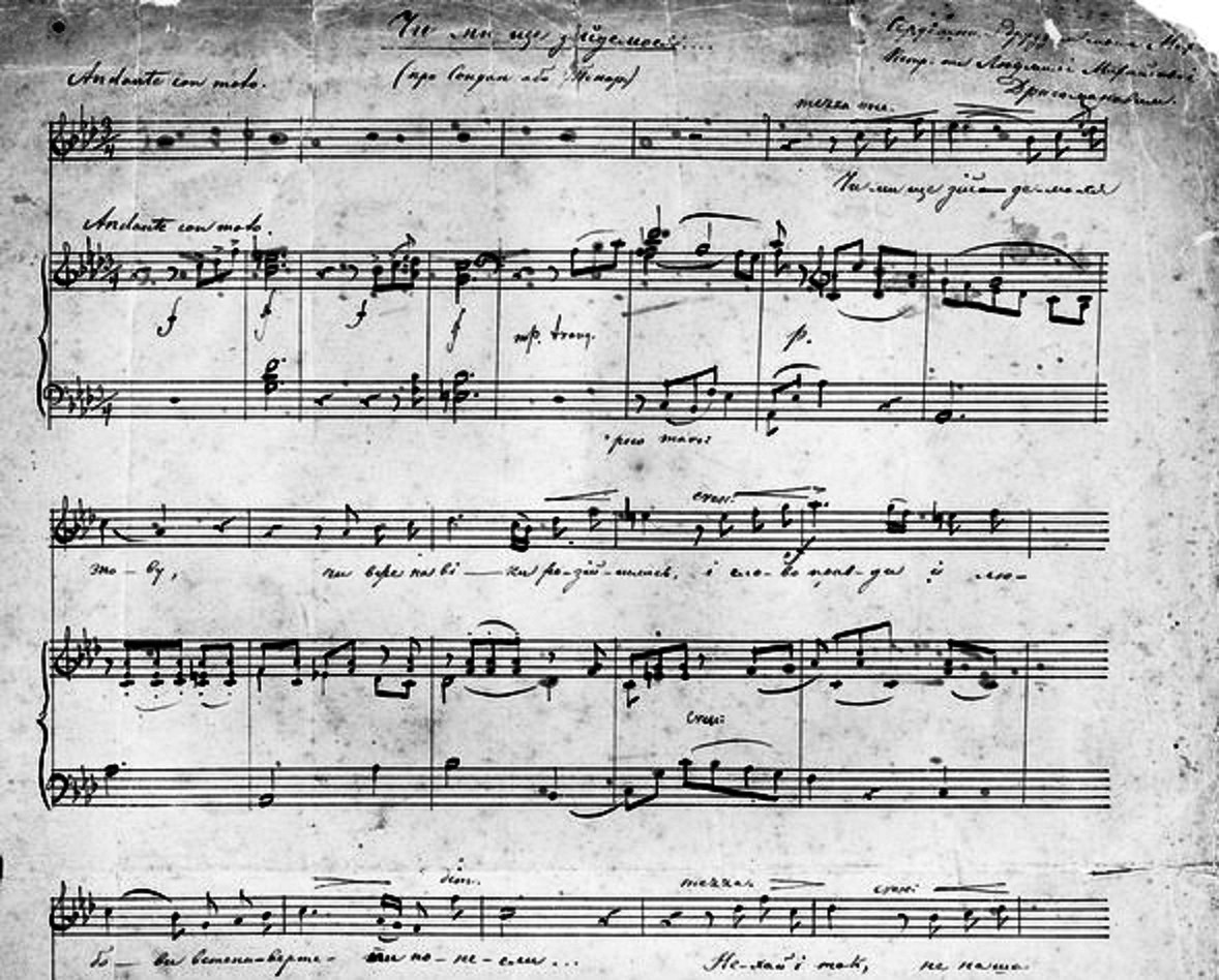  Нотний автограф Миколи Лисенка