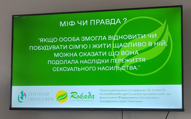 Правда чи міф?