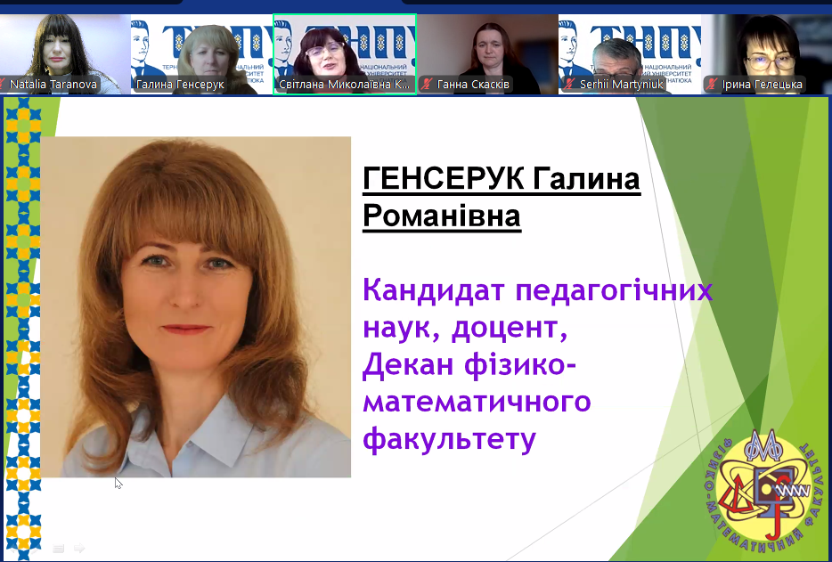 Модератор заходу Світлана  Калаур представляє команду розробників програм підвищення кваліфікації - декан фізико-математичного факультету, доцент Галина Генсерук
