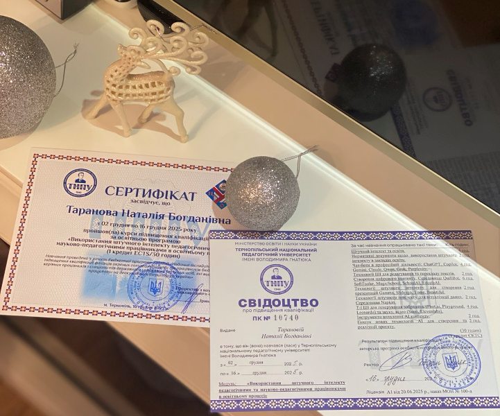  Сертифікат та свідоцтво про підвищення кваліфікації Наталії  Таранової за програмою Центру післядипломної освіти ТНПУ