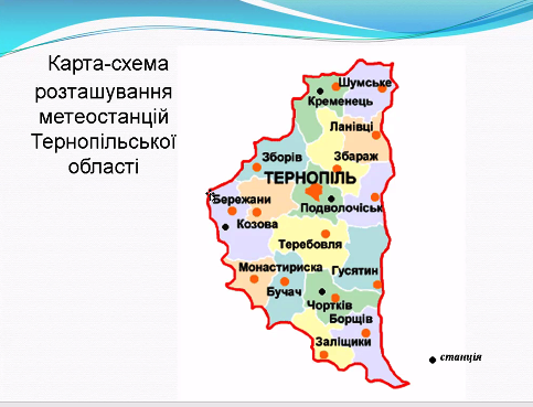 Оксана Софінська презентувала карту-схему метеостанцій Тернопільщини під час онлайн-лекції