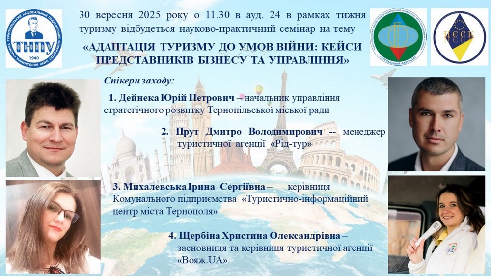  Анонс Семінару.