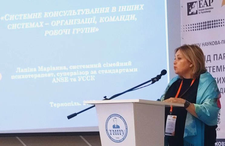 Доповідь супервізора, системного сімейного психотерапевта Маріанни Лапіної Системне консультування в інших системах.