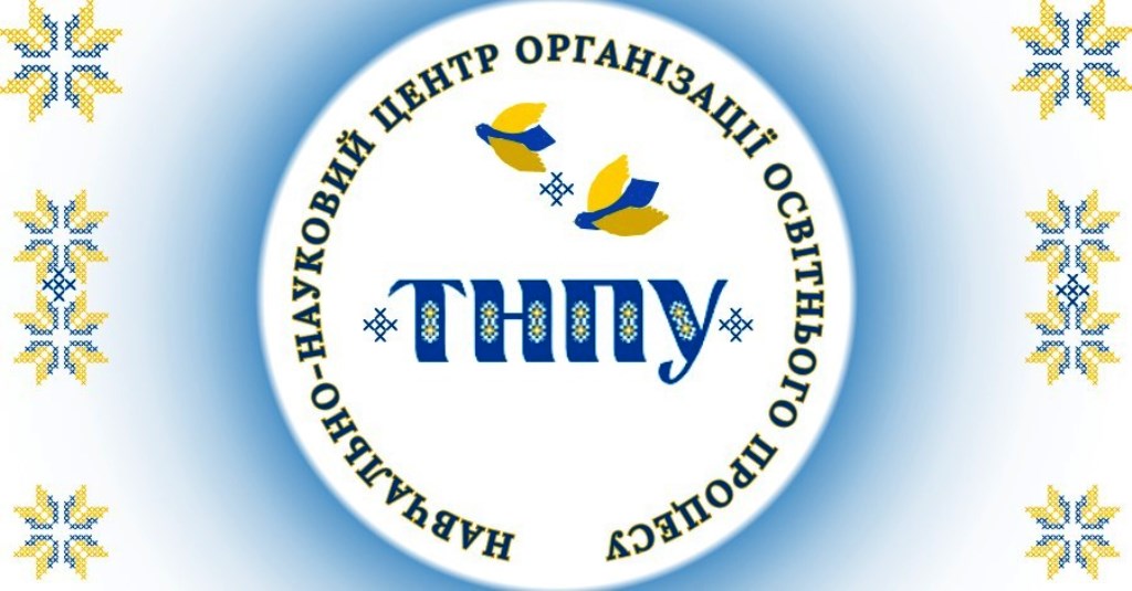 Навчально-науковий центр організації освітнього процесу
