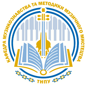 Кафедра музикознавства та методики музичного мистецтва