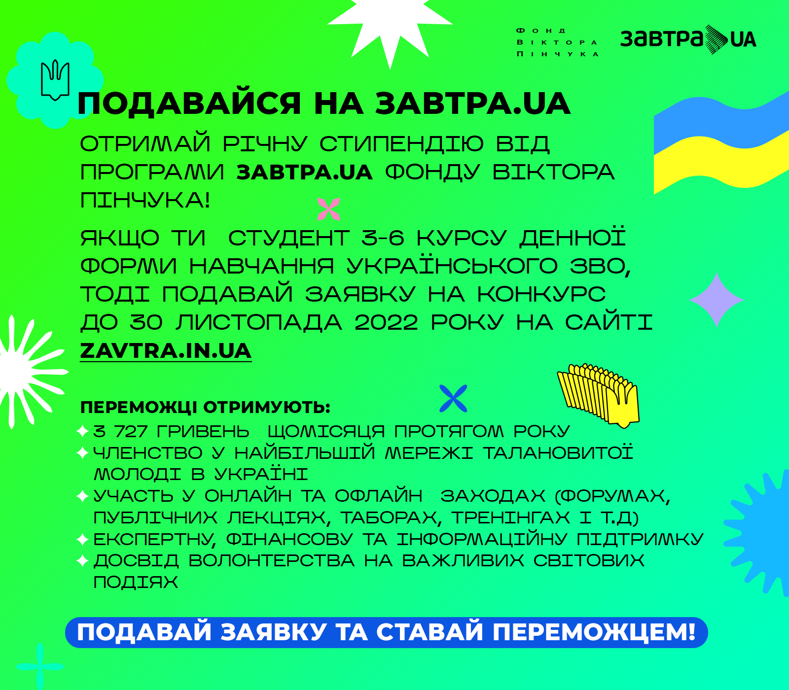 Завтра