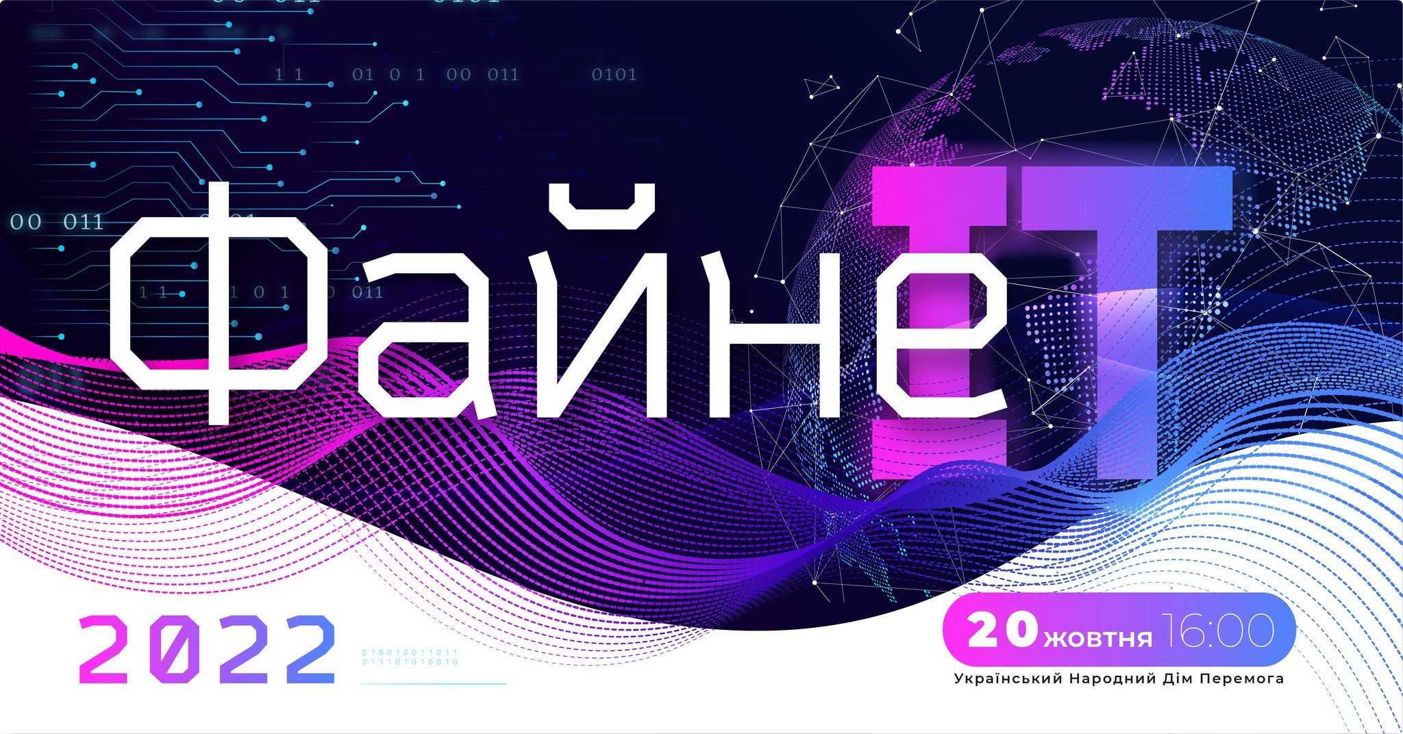 Файна подія у Файному