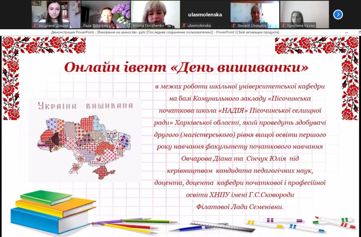 Івент ''День вишиванки''