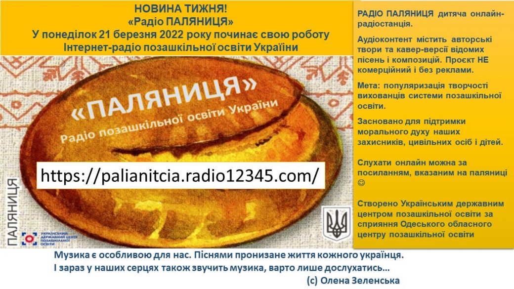 Дитяче радіо