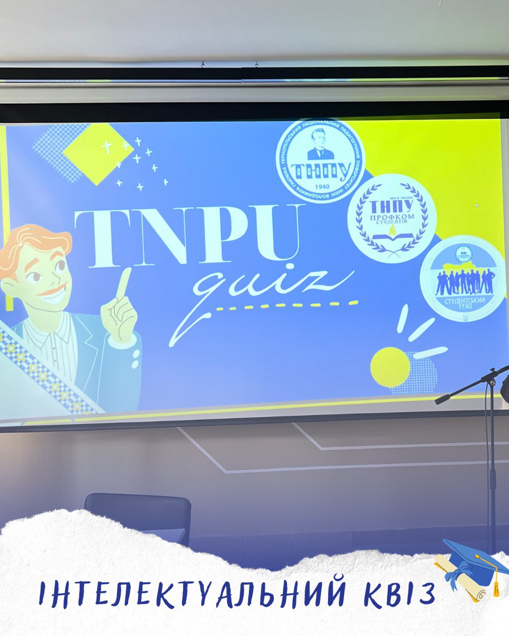 Квіз починається!