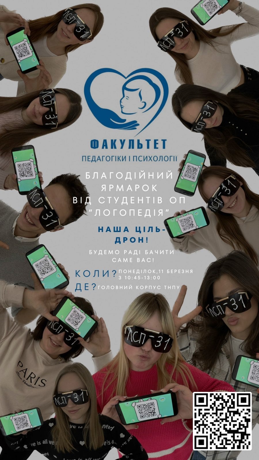 Приходьте і зробіть свій внесок у підтримку наших захисників і захисниць!