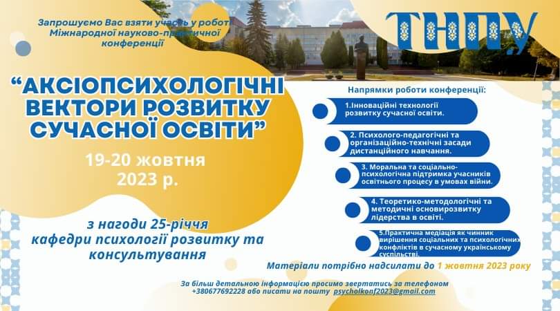з нагоди 25-річчя кафедри психології розвитку та консультування