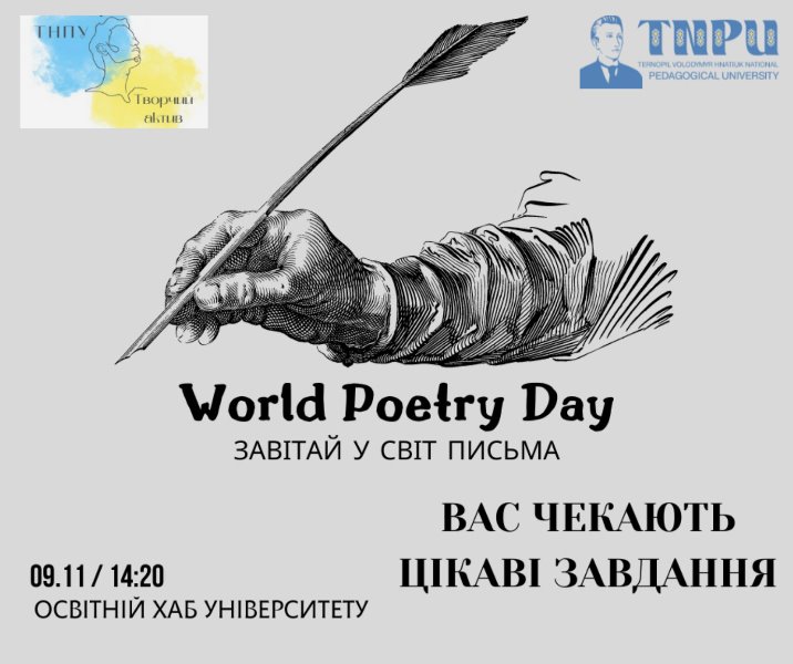 Творчий актив ТНПУ запрошує всіх на цікаву подію 