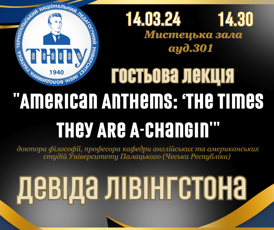 Запрошуємо на гостьові лекції професора Девіда Лівінгстона