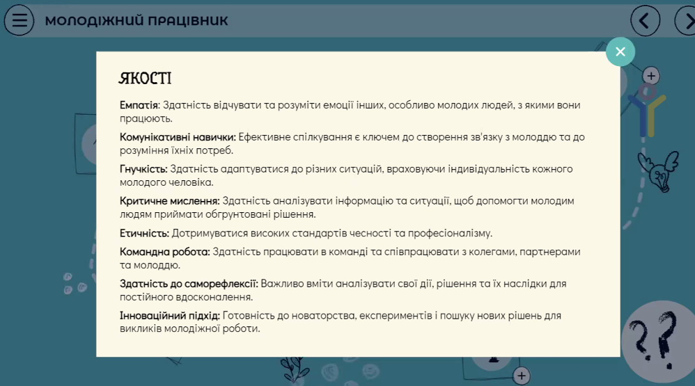Необхідні якості молодіжного працівника