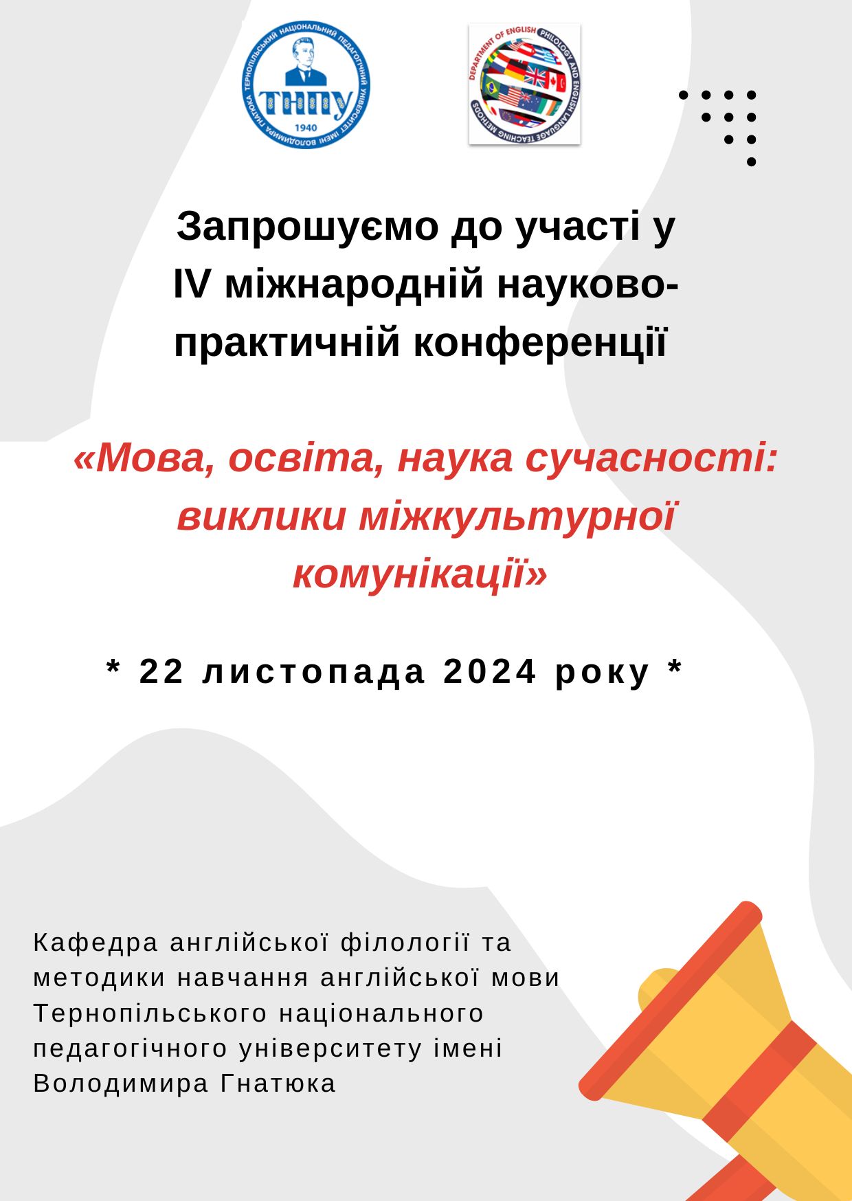 ТНПУ запрошує до участі у IV міжнародній науково-практичній конференції ...