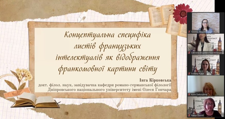 Доповідь проф. Інги Кірковської