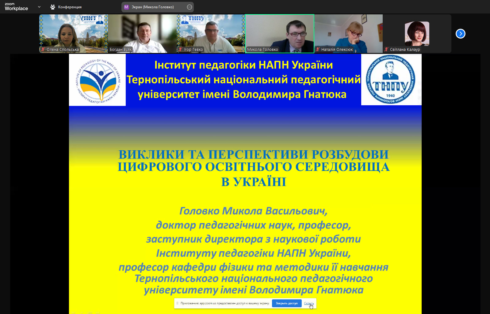 Відбувся VI Крайовому форумі освітян «Освіта в умовах воєнного стану: адаптація до викликів та перспективи розвитку»