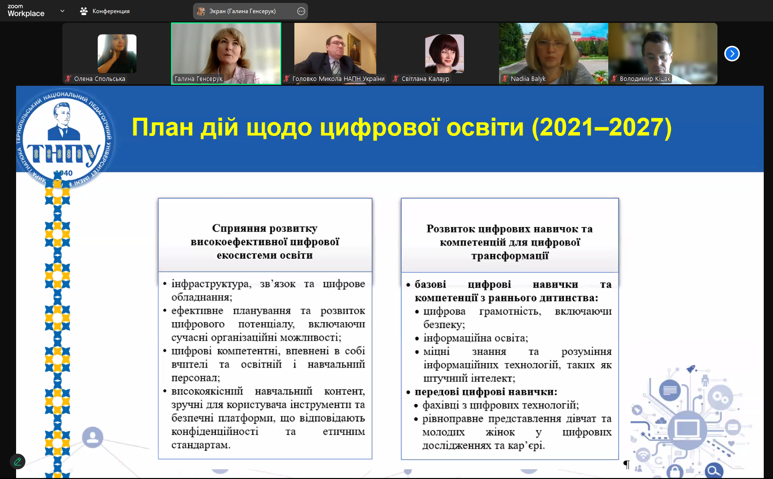 Відбувся VI Крайовому форумі освітян «Освіта в умовах воєнного стану: адаптація до викликів та перспективи розвитку»