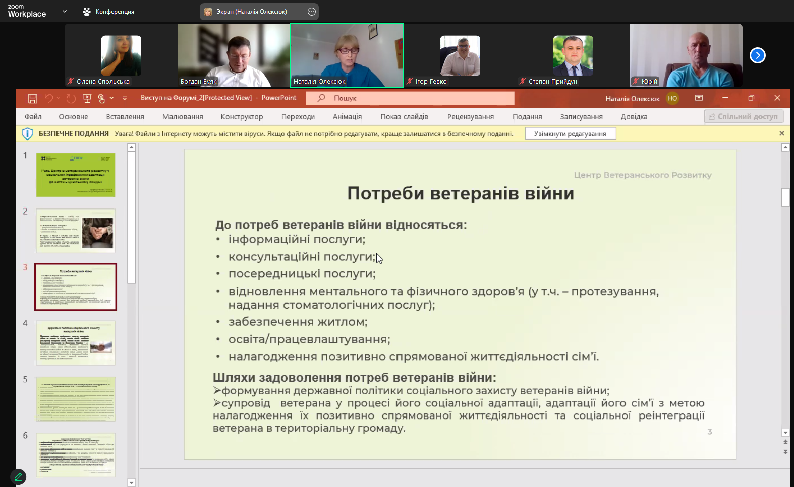 Відбувся VI Крайовому форумі освітян «Освіта в умовах воєнного стану: адаптація до викликів та перспективи розвитку»