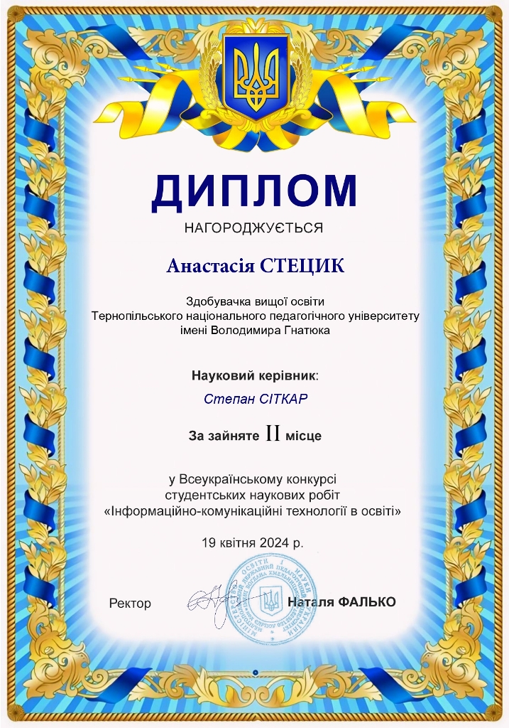 Диплом