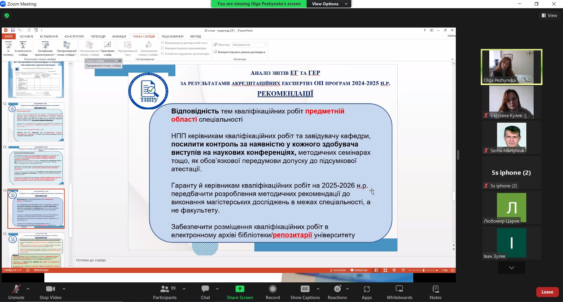Про особливості перегляду та вдосконалення ОП на 2025/2026 н.р.