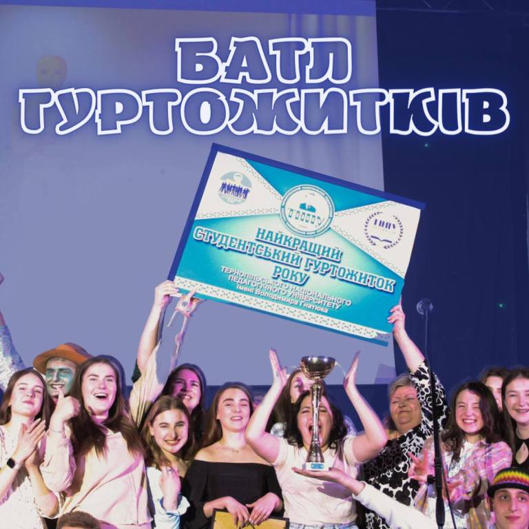 Переможці гуртожиток №3