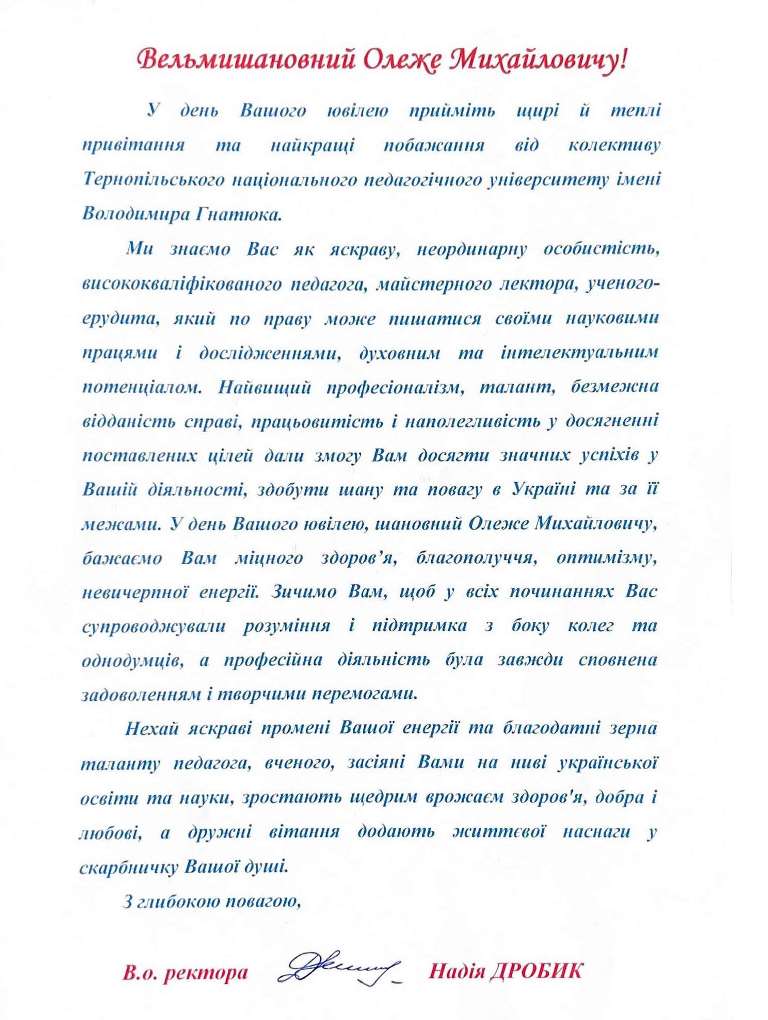 Щирі вітання з ювілеєм голові Наглядової ради ТНПУ Олегу ТОПУЗОВУ 