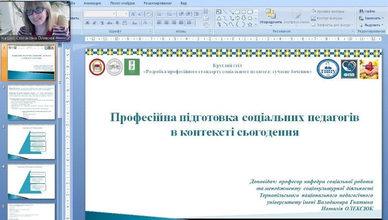 Виступ професора Наталії ОЛЕКСЮК