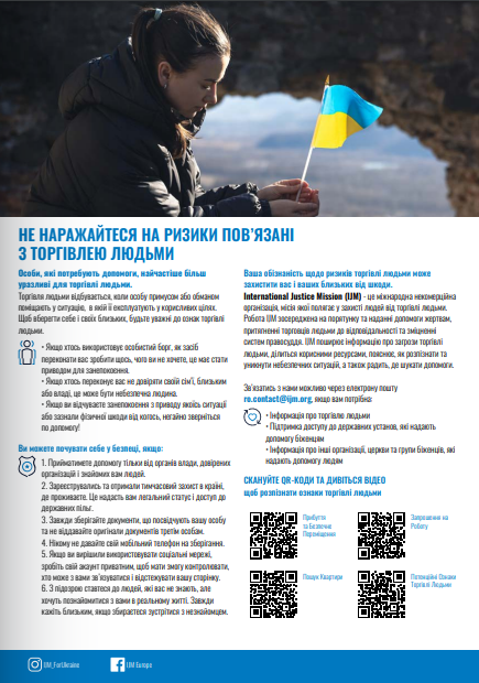 Не наражатися на ризики