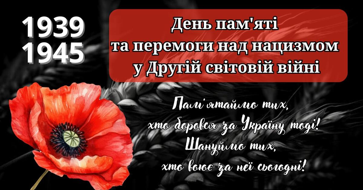 8 травня