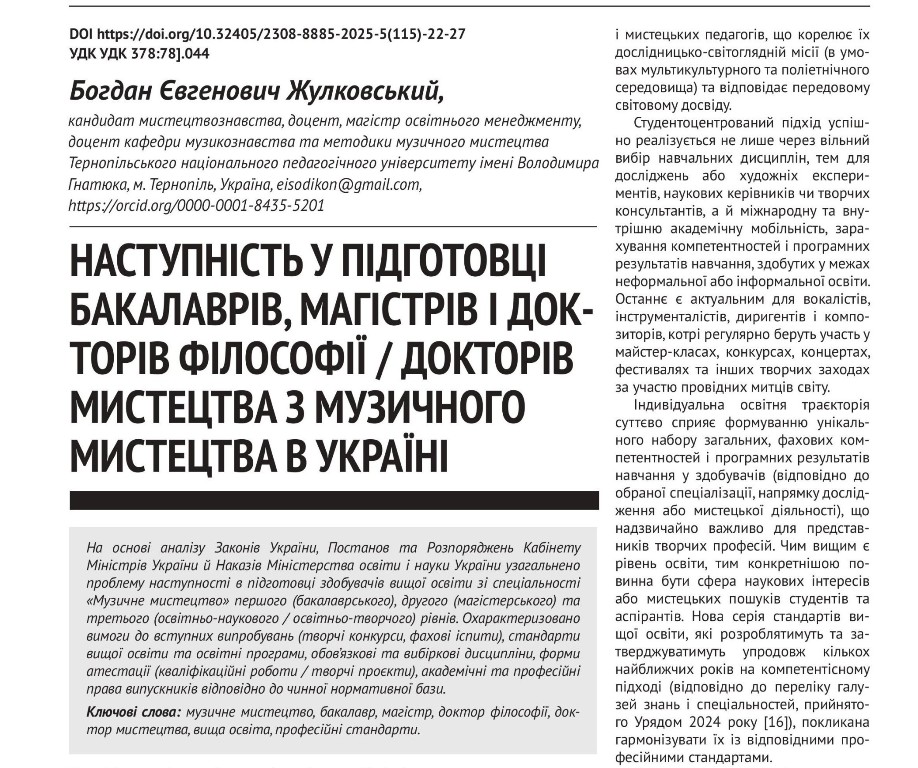 Всеукраїнський науково-методичний журнал