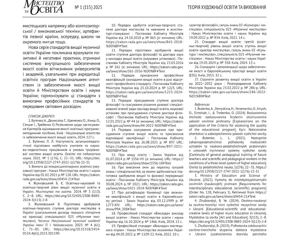 Стаття Богдана Жулковського (закінчення)