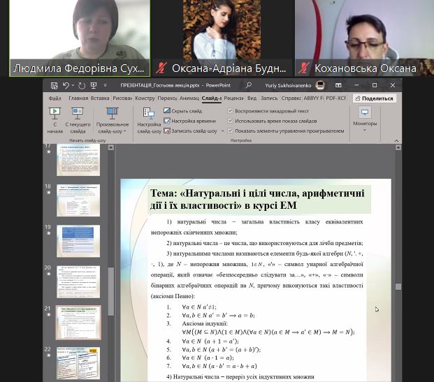 Відкрита лекція для магістрантів: інтеграція елементарної та вищої математики у сучасному освітньому курсі старшого викладача, кандидата педагогічних наук Людмили Сухойваненко