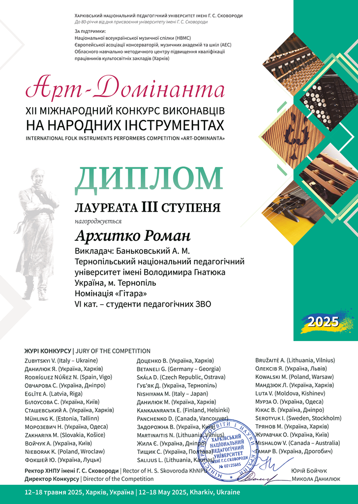  Архитко Роман.png