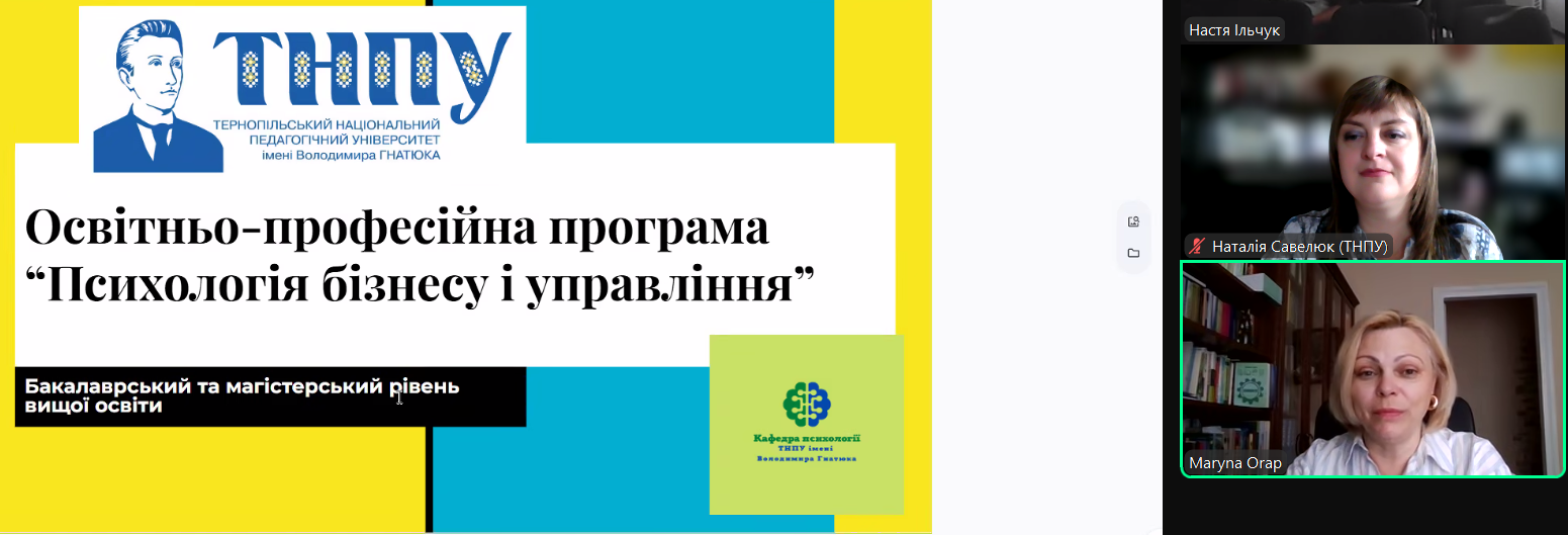  Вступне слово завідувачки кафедри психології проф. Марини Орап.png