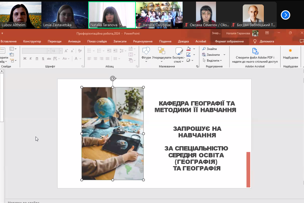 Доповідь Наталії Таранової під час профорієнтаційного заходу в Zoom