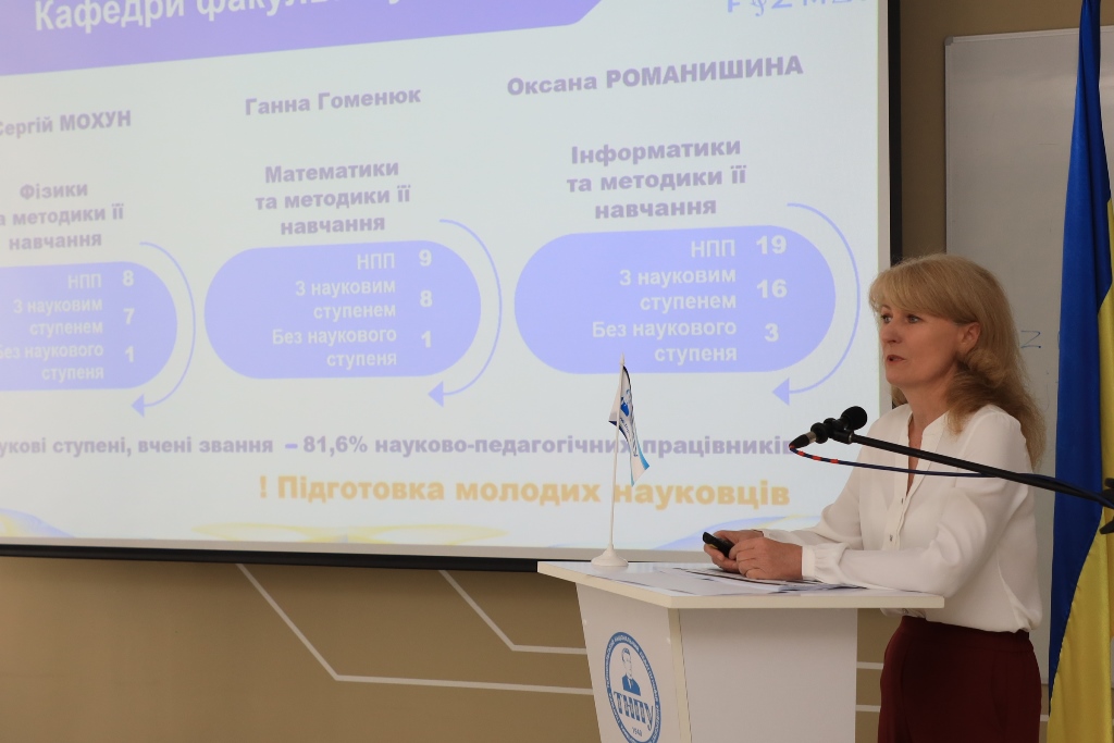 Доповідає декан фізико-математичного факультету  Галина Генсерук