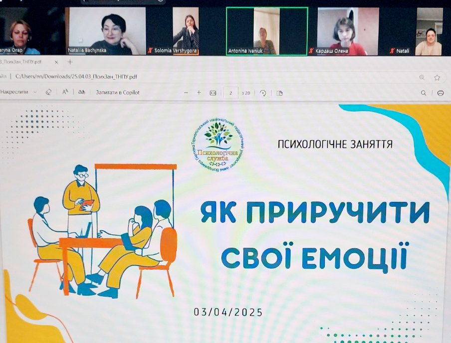 Питання саморегуляції емоцій - актуальне завжди! (1).jpg