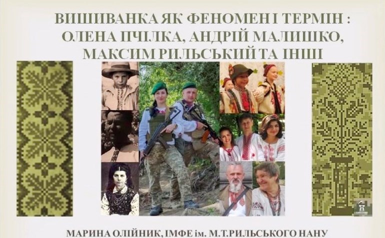 Лекція про вишиванку від Марини Олійник.jpg