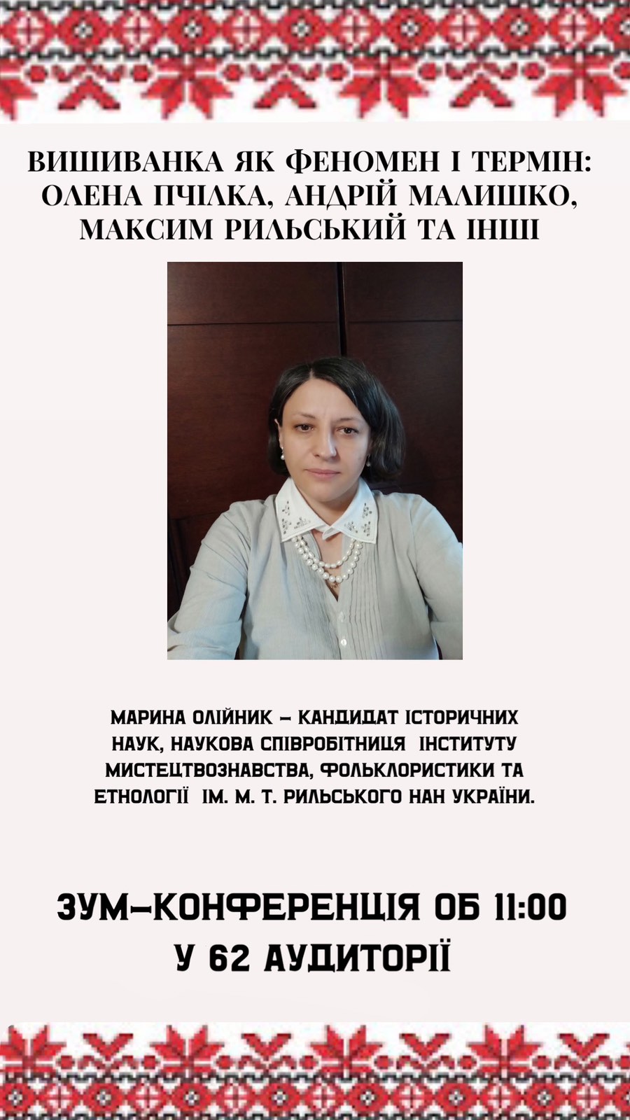  Вишиванка як феномен.jpg