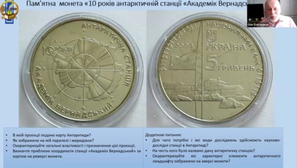 Методика роботи з картографічною проєкцією на монеті