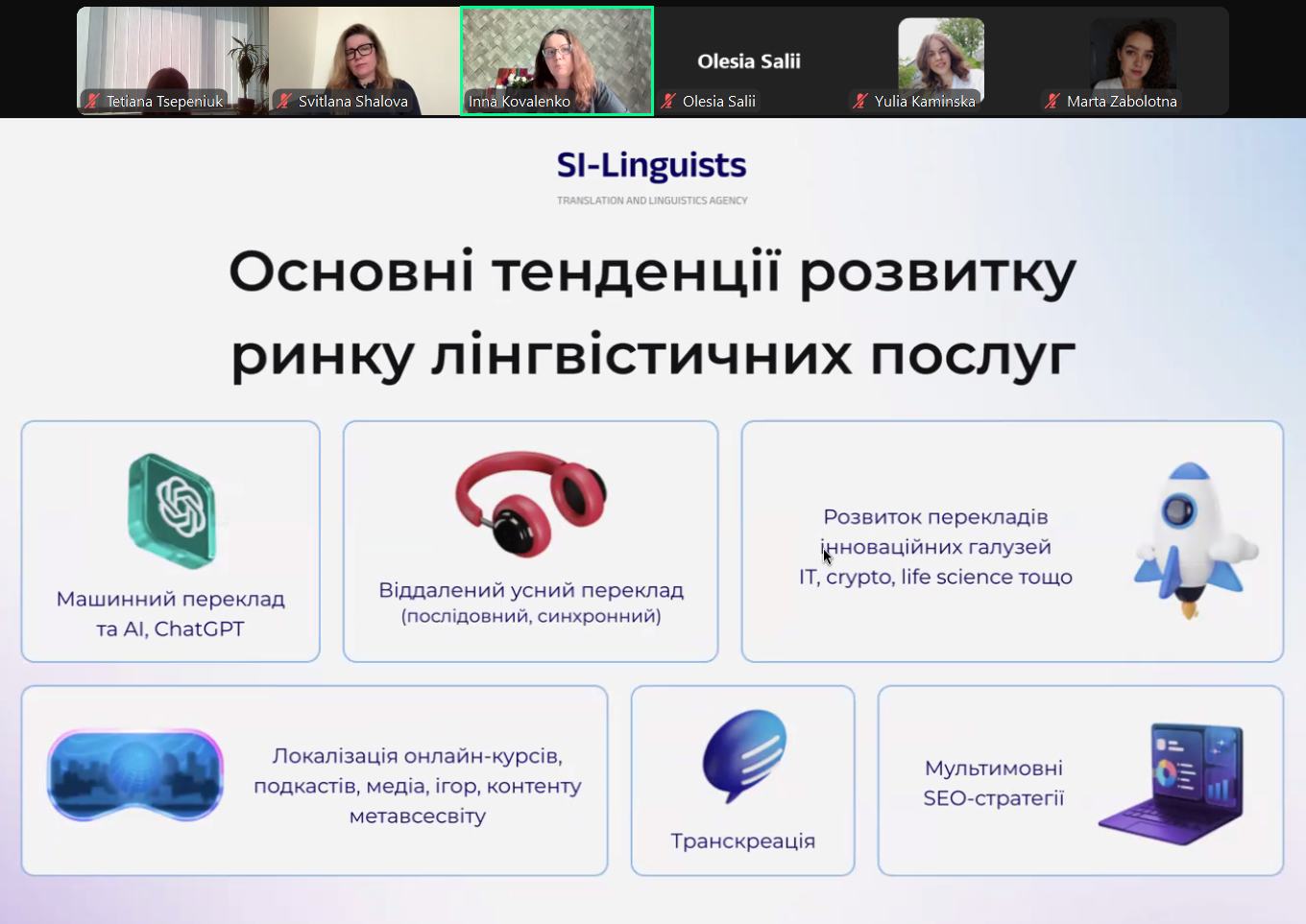  тенденції розвитку ринку лінгвістичних послуг