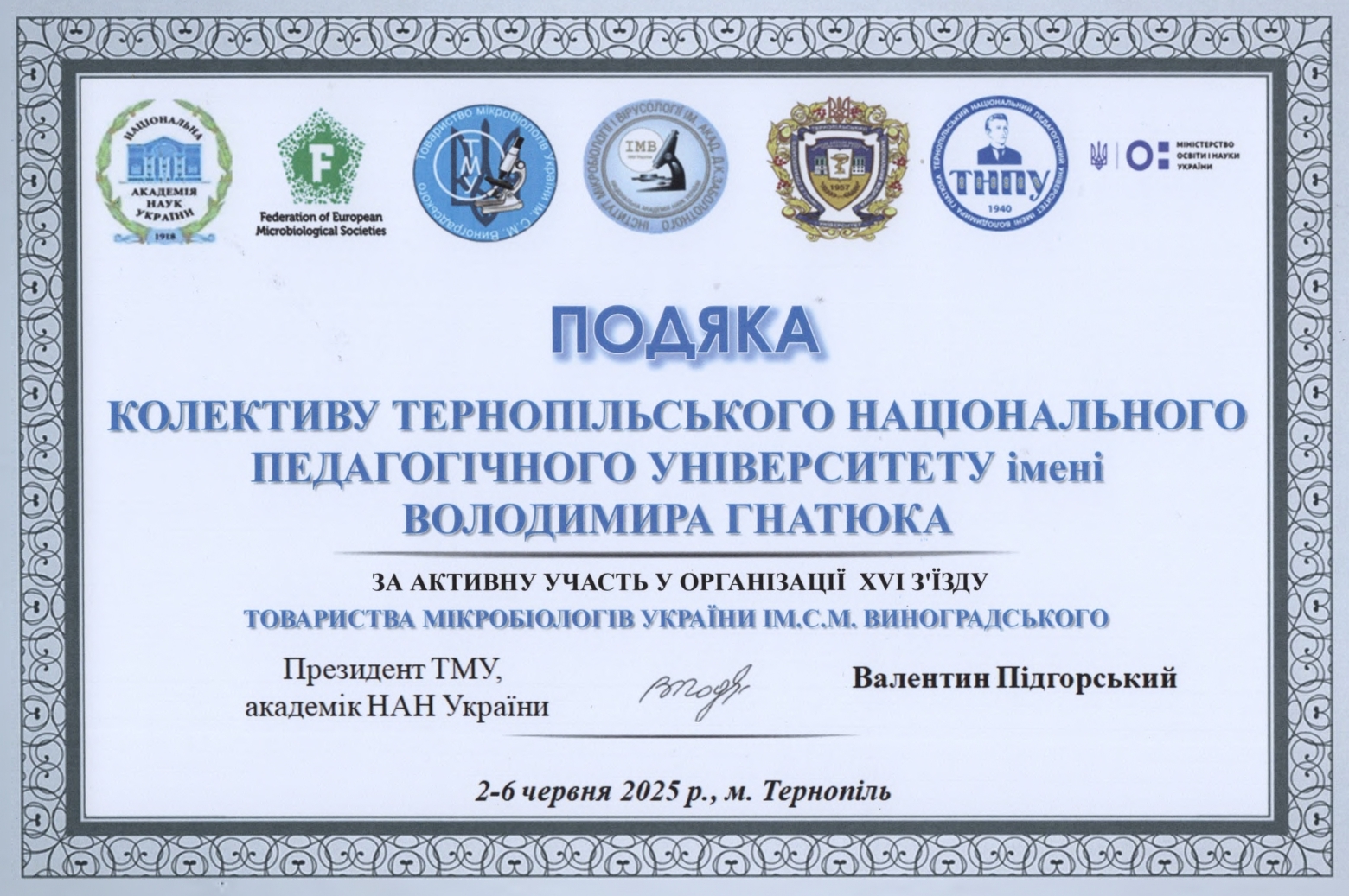 Подяка колективу ТНПУ.jpg