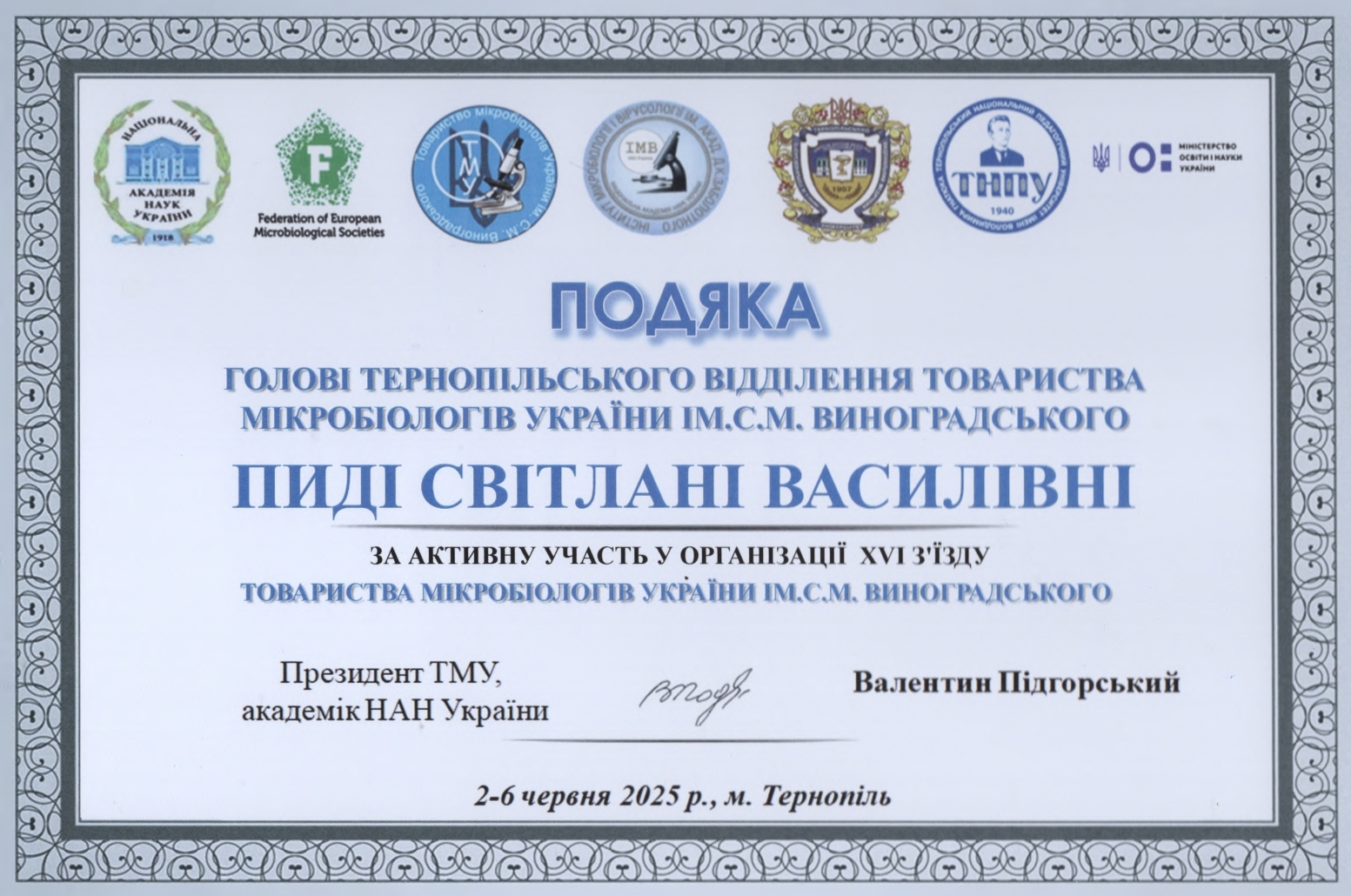  Подяка Світлані Василівні від президента ТМУ.jpg