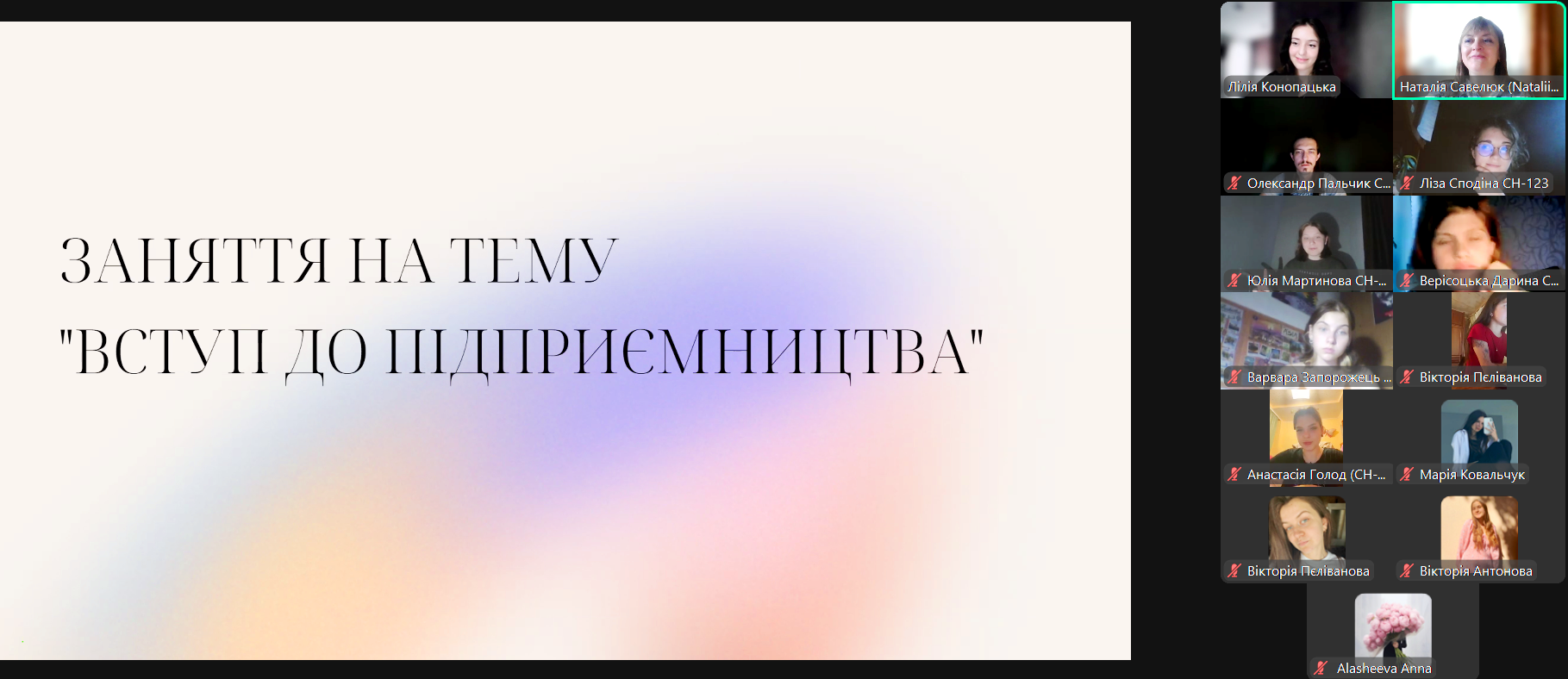 Тренінгове заняття на тему Вступ до підприємництва - тренерка Лілія Конопацька.png