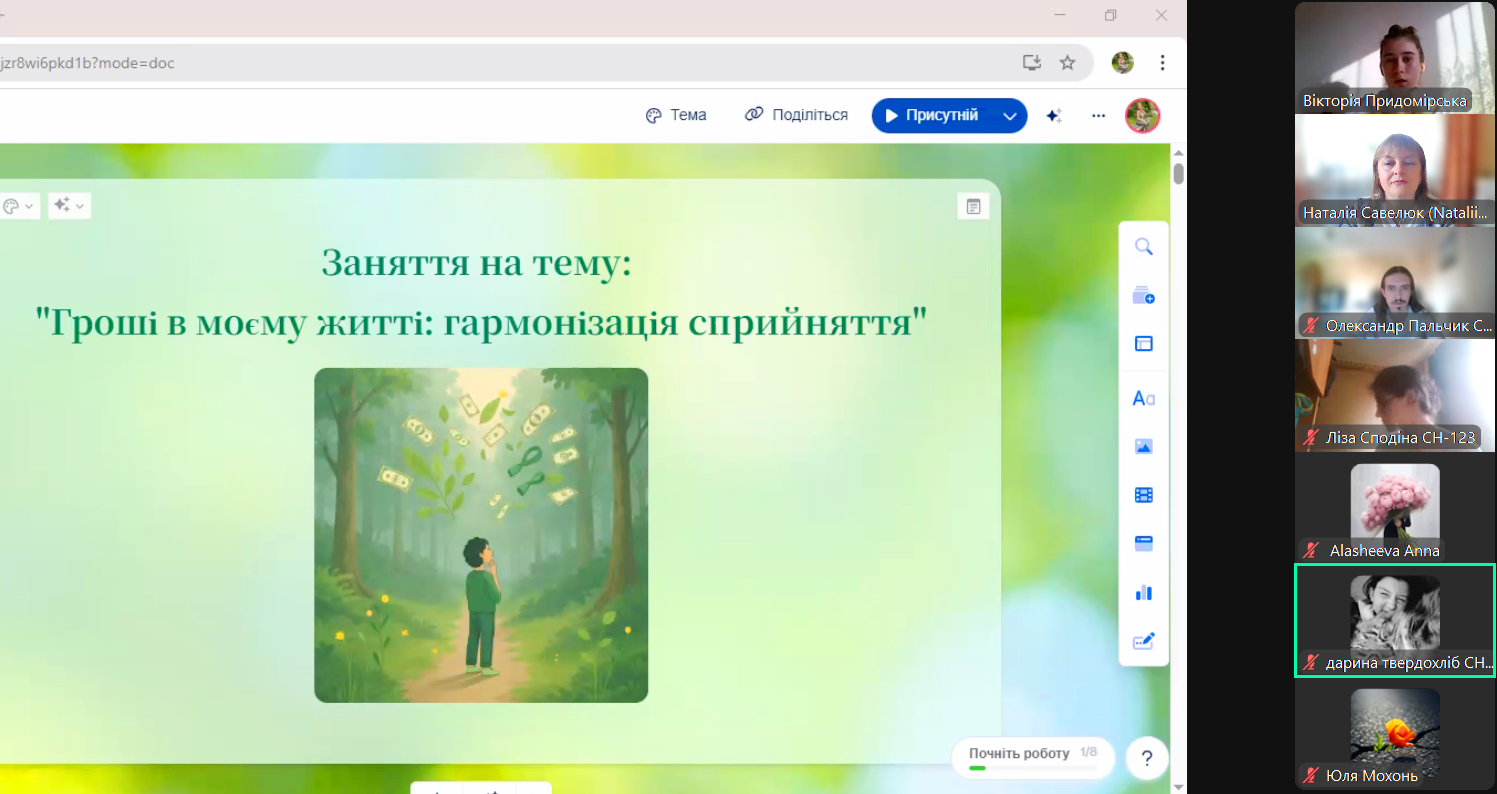  Тренінгове заняття на тему Гроші в моєму житті - тренерка Вікторія Придомірська.png