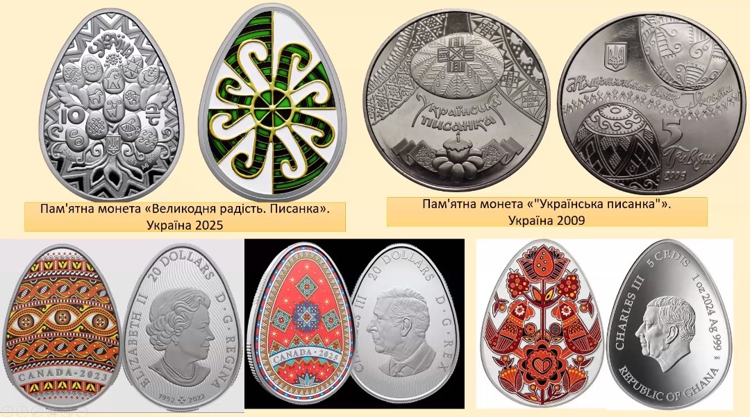 . Монети, присвячені українській писанці.jpg