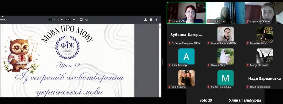 Початок уроку з Іриною Михайлівною.jpg