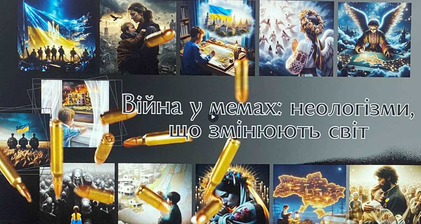 Неологічні читання – це приклад того, як філологічна освіта може бути сучасною, інтерактивною та справді цікавою..jpg